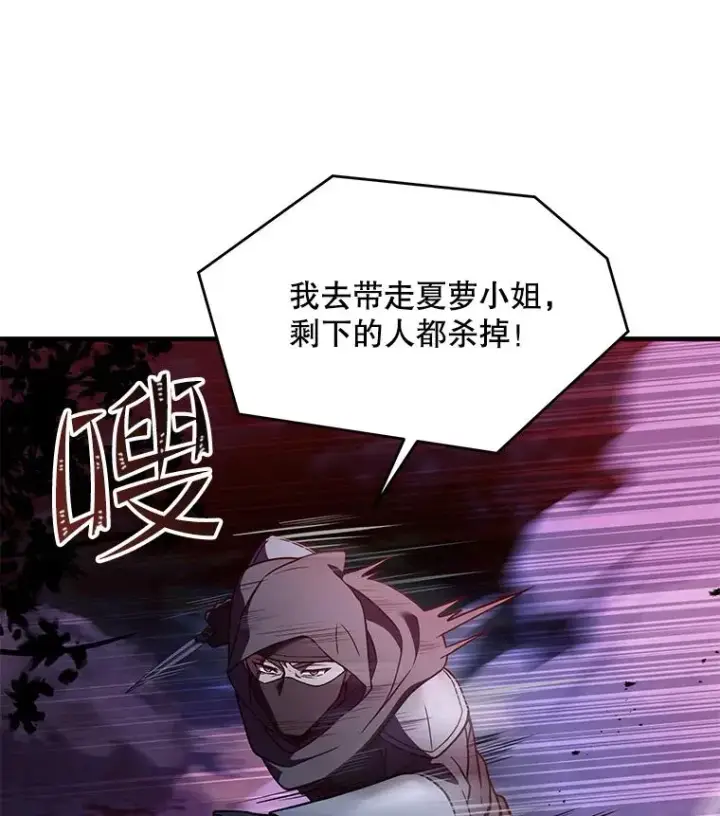 漫画《史诗级枪骑士再临》60.遇袭（1）第58张图