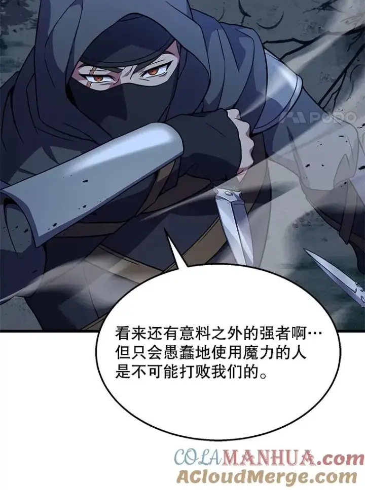 漫画《史诗级枪骑士再临》60.遇袭（1）第73张图