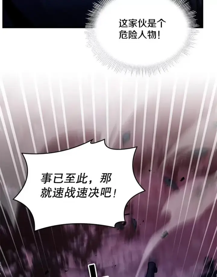漫画《史诗级枪骑士再临》60.遇袭（1）第79张图