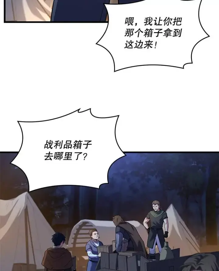 漫画《史诗级枪骑士再临》60.遇袭（1）第86张图