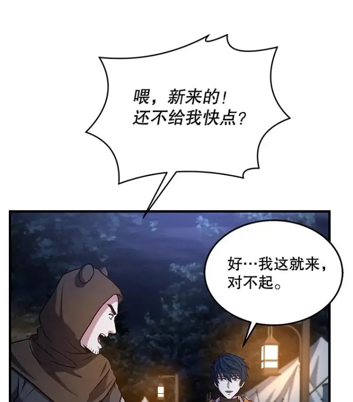 漫画《史诗级枪骑士再临》60.遇袭（1）第88张图