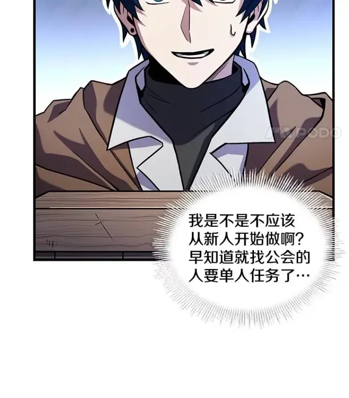 漫画《史诗级枪骑士再临》60.遇袭（1）第91张图