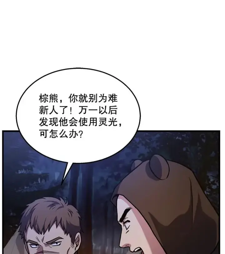 漫画《史诗级枪骑士再临》60.遇袭（1）第92张图