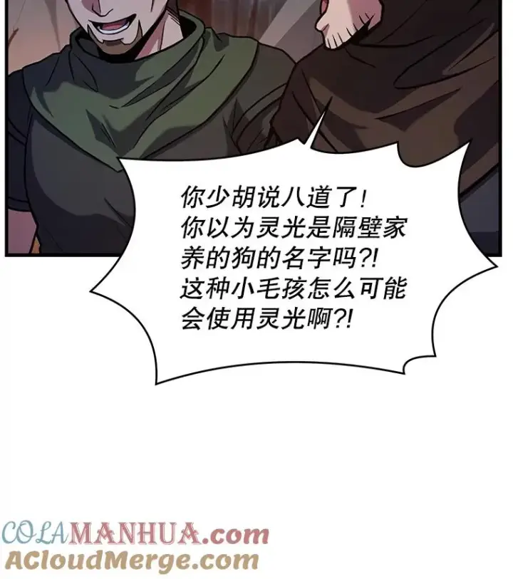 漫画《史诗级枪骑士再临》60.遇袭（1）第93张图