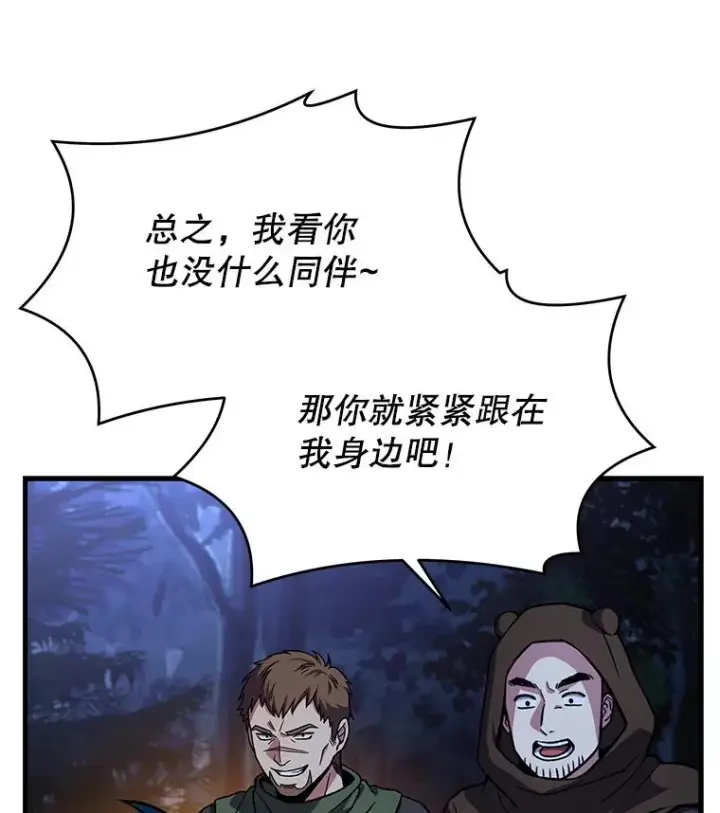 漫画《史诗级枪骑士再临》60.遇袭（1）第94张图