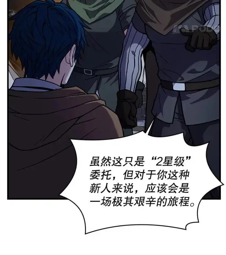漫画《史诗级枪骑士再临》60.遇袭（1）第95张图