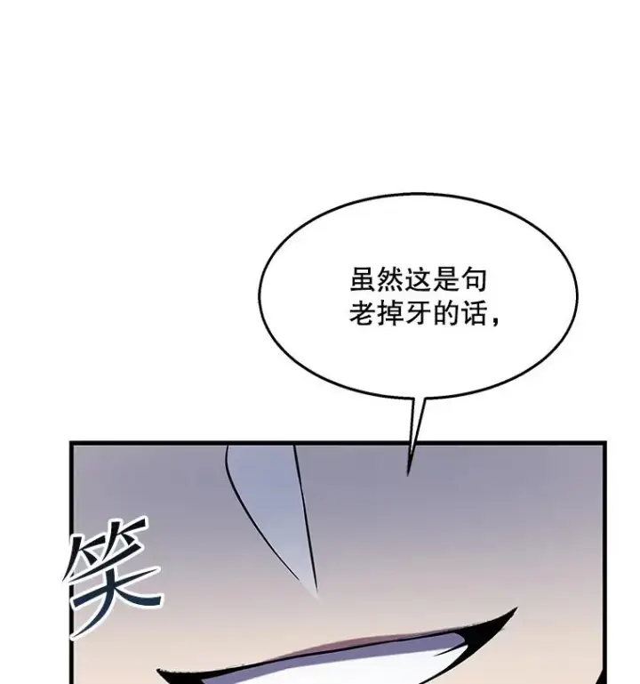 《史诗级枪骑士再临》61.遇袭（2）图103