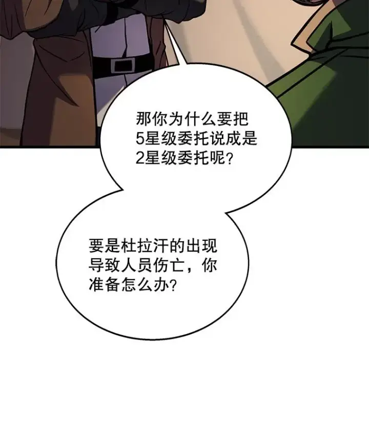 《史诗级枪骑士再临》61.遇袭（2）图112