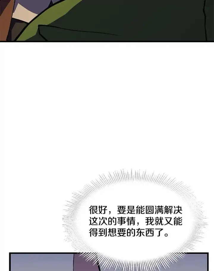 《史诗级枪骑士再临》61.遇袭（2）图122