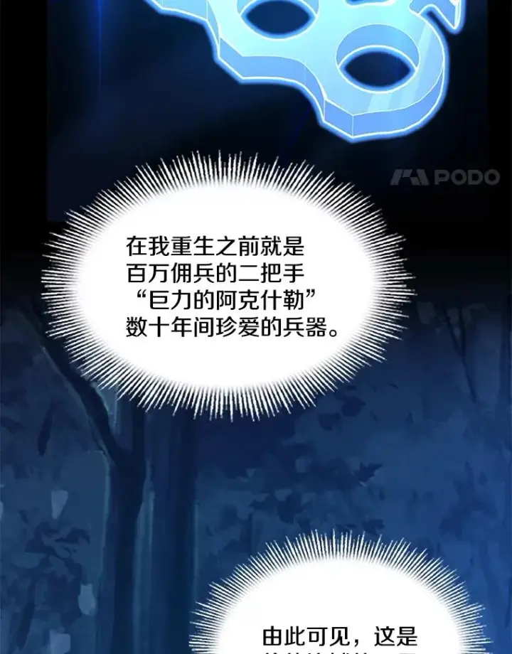 《史诗级枪骑士再临》61.遇袭（2）图32