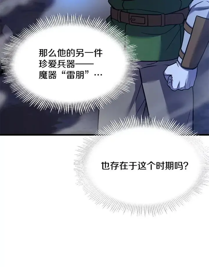 《史诗级枪骑士再临》61.遇袭（2）图34