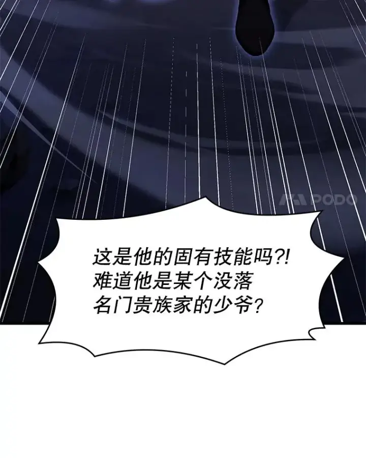 《史诗级枪骑士再临》61.遇袭（2）图98