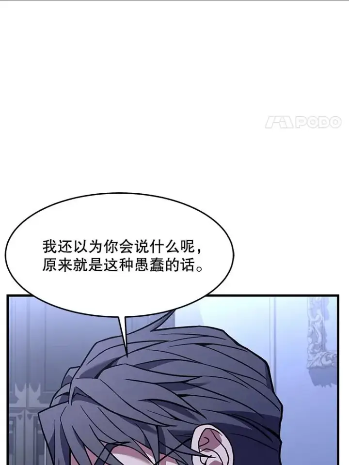 漫画《史诗级枪骑士再临》62.守卫芬狄厄第107张图