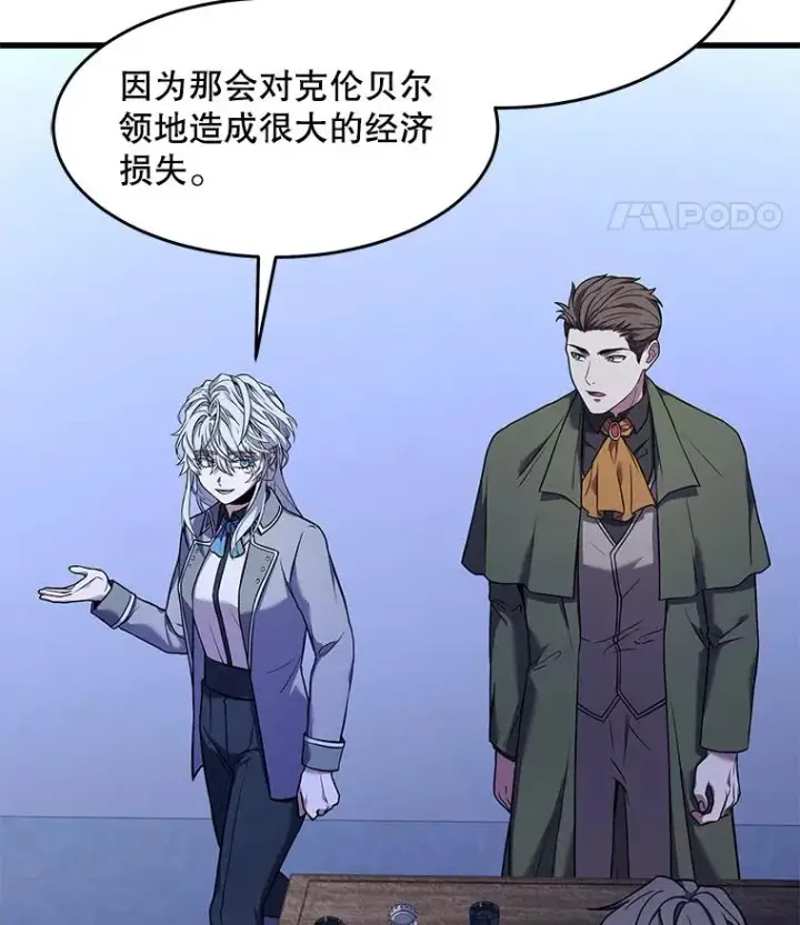 漫画《史诗级枪骑士再临》62.守卫芬狄厄第114张图