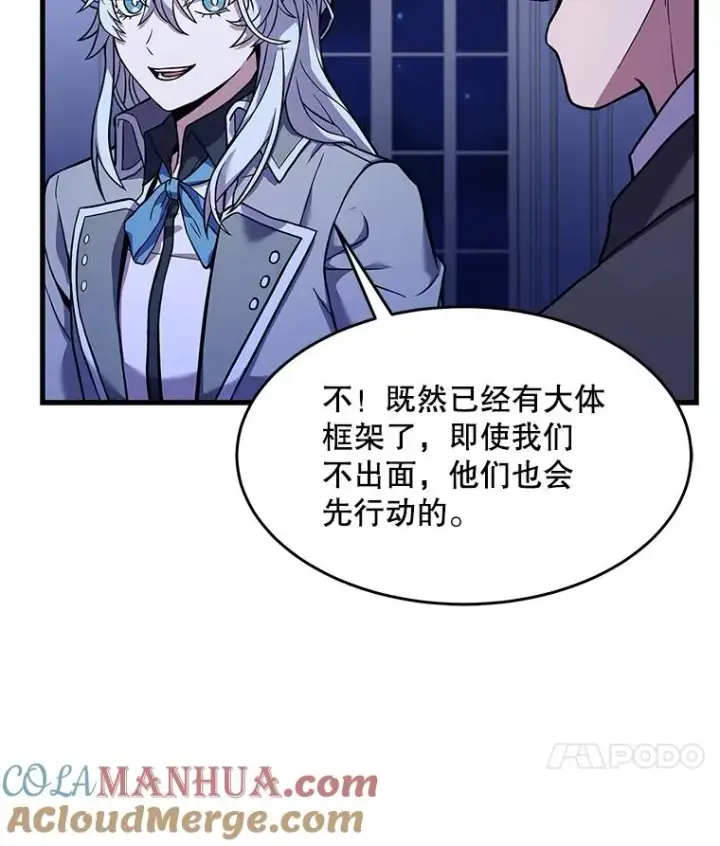 漫画《史诗级枪骑士再临》62.守卫芬狄厄第117张图