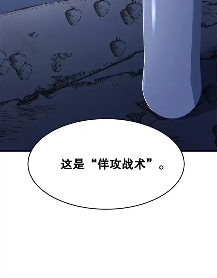 漫画《史诗级枪骑士再临》62.守卫芬狄厄第144张图