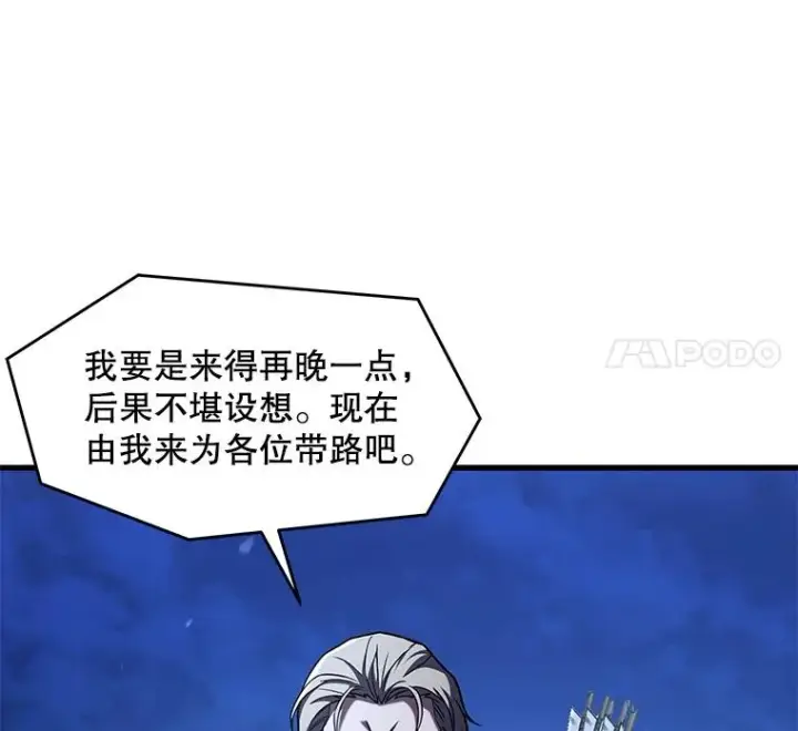 漫画《史诗级枪骑士再临》62.守卫芬狄厄第15张图