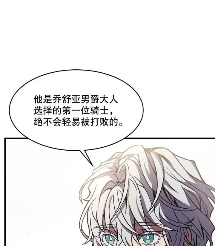 漫画《史诗级枪骑士再临》62.守卫芬狄厄第31张图