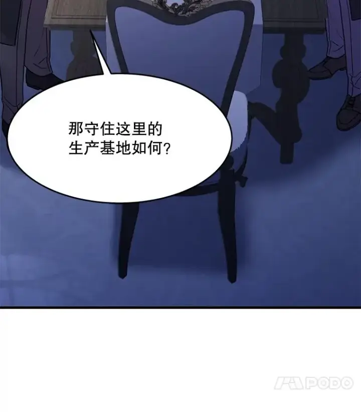 漫画《史诗级枪骑士再临》62.守卫芬狄厄第44张图