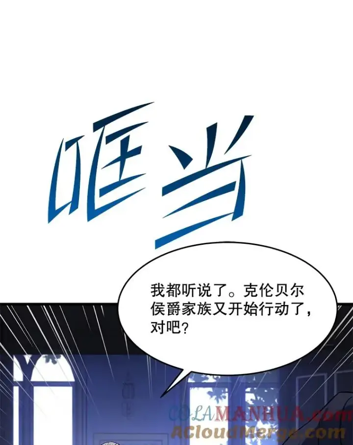 漫画《史诗级枪骑士再临》62.守卫芬狄厄第45张图