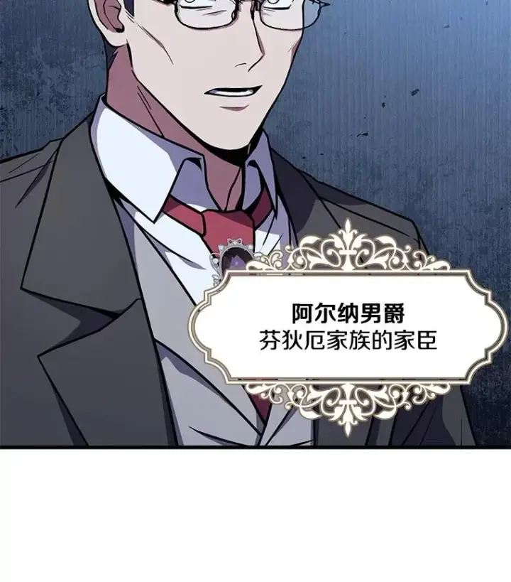 漫画《史诗级枪骑士再临》62.守卫芬狄厄第50张图