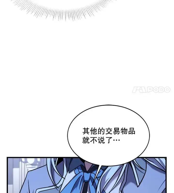 漫画《史诗级枪骑士再临》62.守卫芬狄厄第59张图