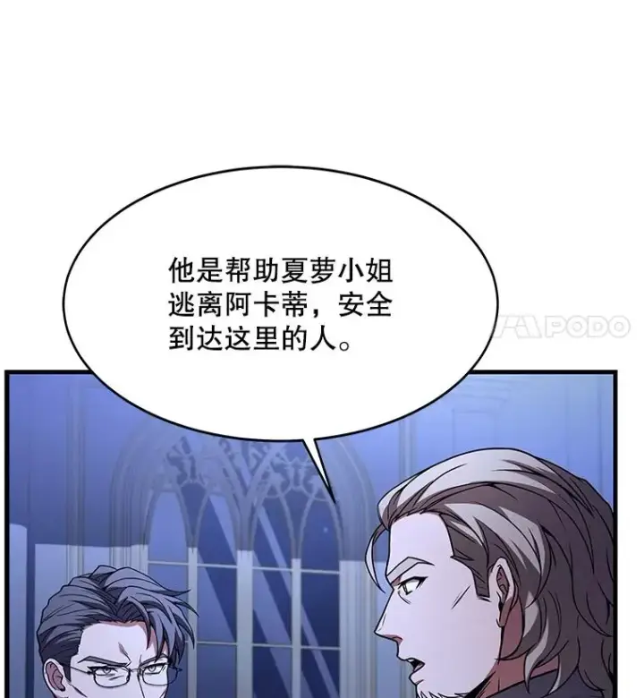 漫画《史诗级枪骑士再临》62.守卫芬狄厄第67张图