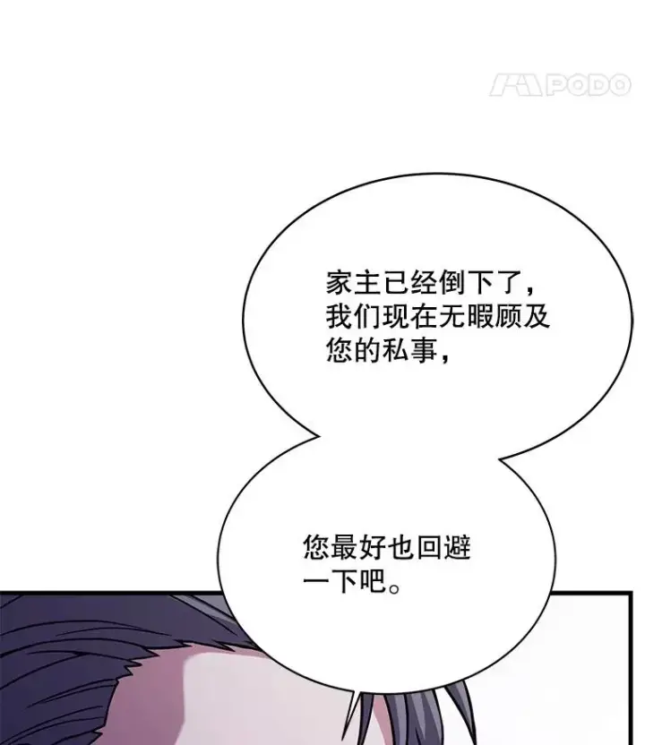 漫画《史诗级枪骑士再临》62.守卫芬狄厄第75张图