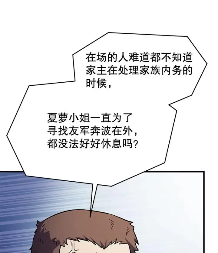 漫画《史诗级枪骑士再临》62.守卫芬狄厄第80张图