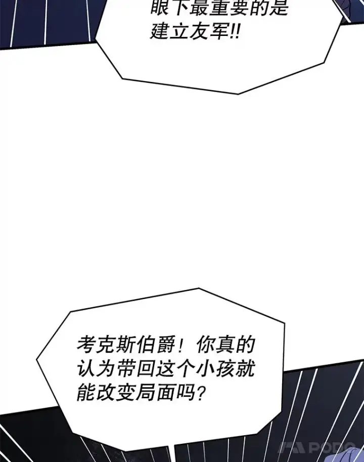 漫画《史诗级枪骑士再临》62.守卫芬狄厄第86张图