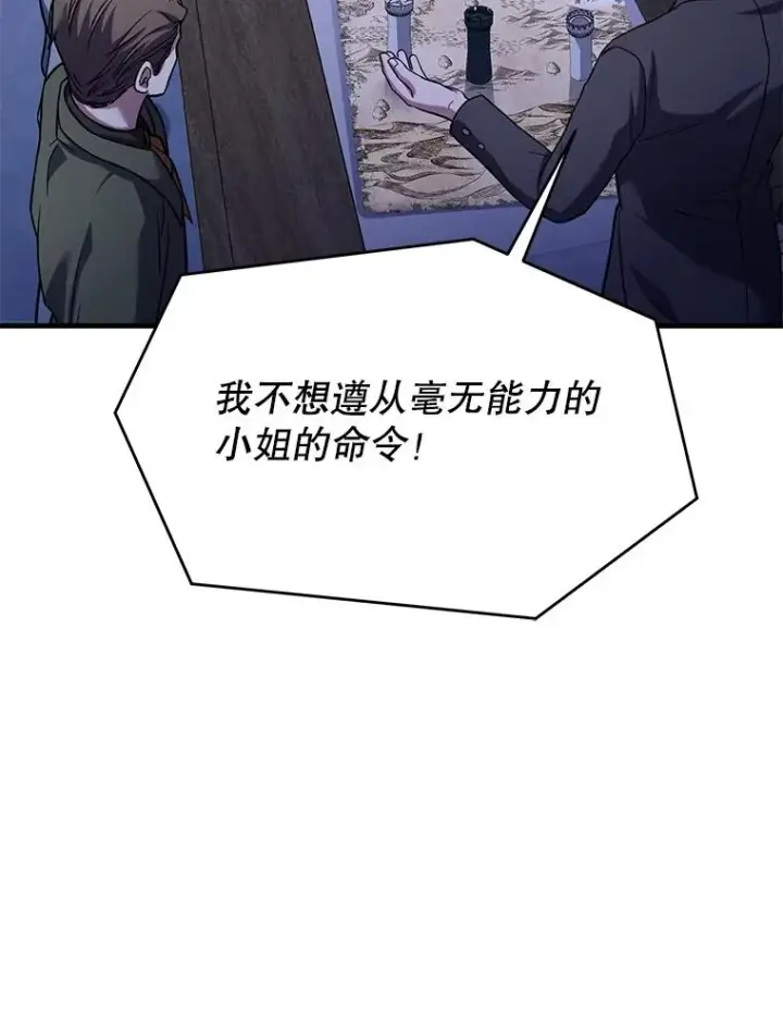 漫画《史诗级枪骑士再临》62.守卫芬狄厄第91张图
