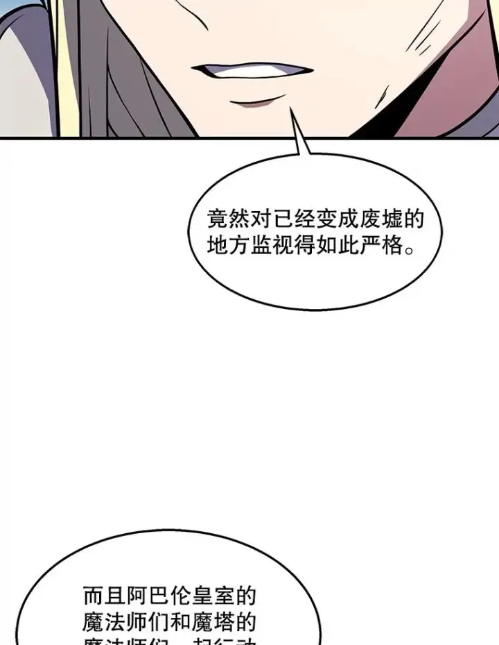 漫画《史诗级枪骑士再临》63.皇帝的阴谋第103张图