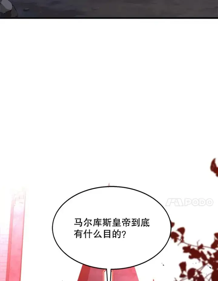 漫画《史诗级枪骑士再临》63.皇帝的阴谋第107张图