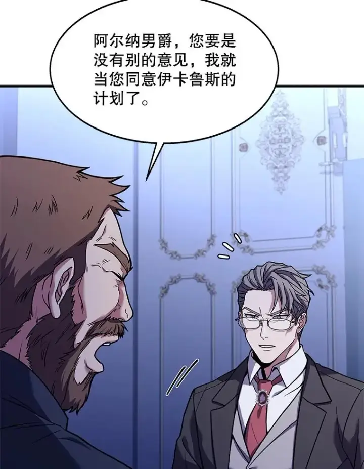 漫画《史诗级枪骑士再临》63.皇帝的阴谋第12张图