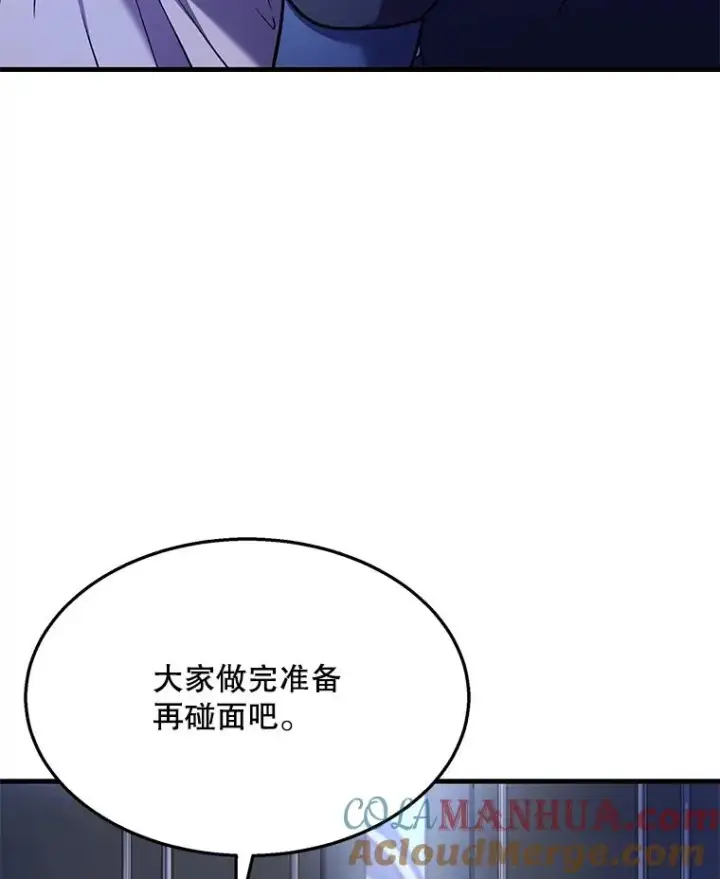 漫画《史诗级枪骑士再临》63.皇帝的阴谋第17张图