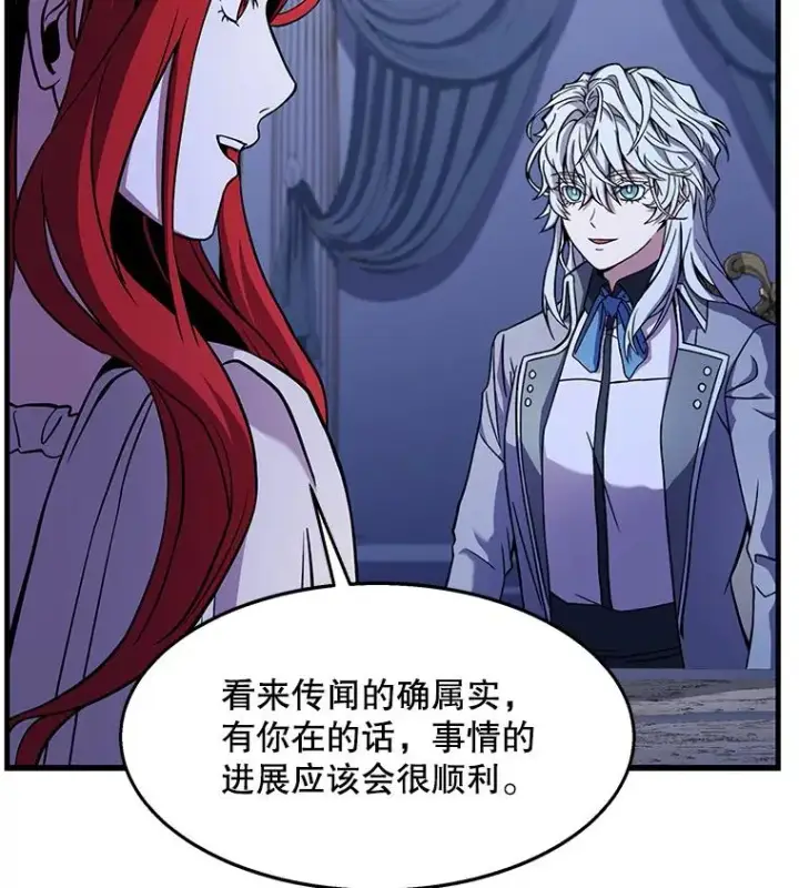 漫画《史诗级枪骑士再临》63.皇帝的阴谋第26张图