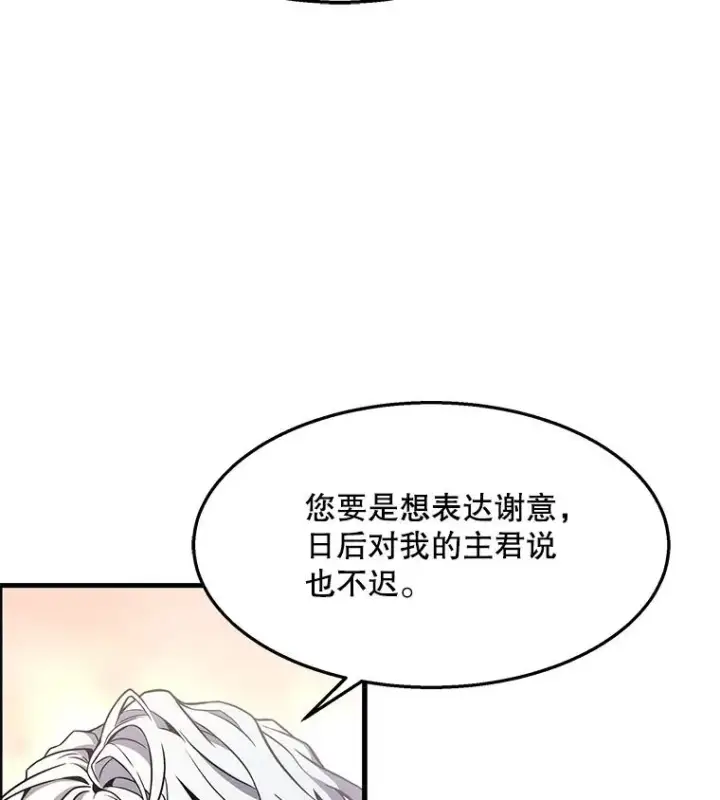 漫画《史诗级枪骑士再临》63.皇帝的阴谋第27张图