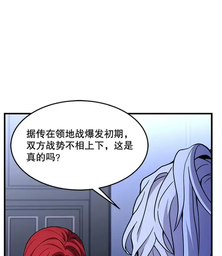 漫画《史诗级枪骑士再临》63.皇帝的阴谋第32张图