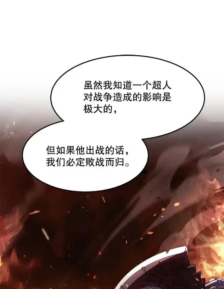 漫画《史诗级枪骑士再临》63.皇帝的阴谋第34张图