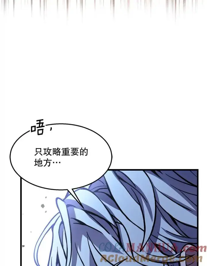 漫画《史诗级枪骑士再临》63.皇帝的阴谋第37张图