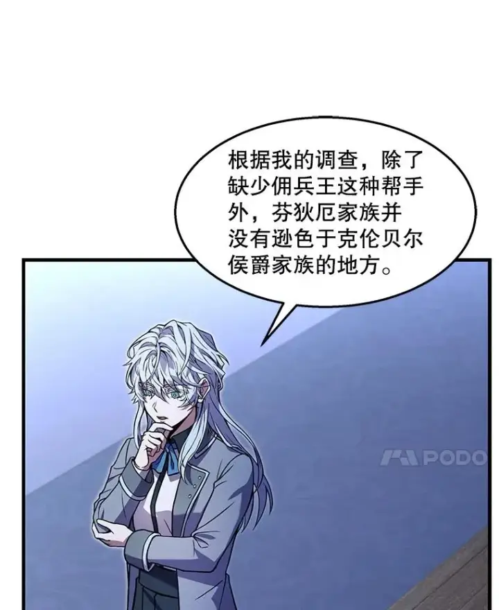 漫画《史诗级枪骑士再临》63.皇帝的阴谋第39张图