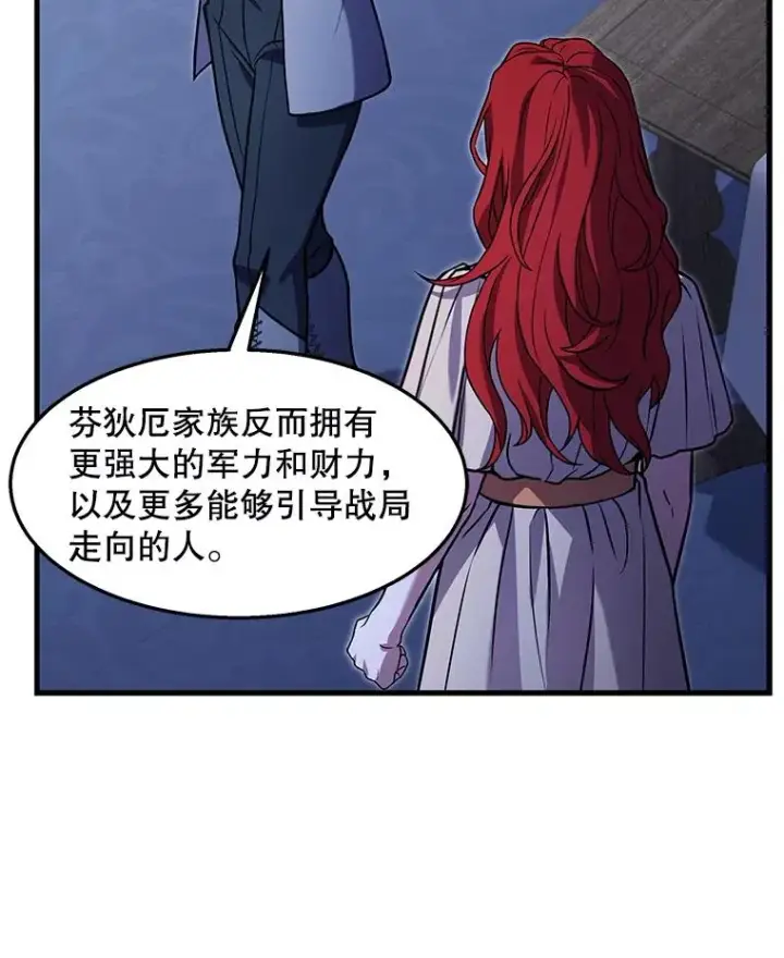 漫画《史诗级枪骑士再临》63.皇帝的阴谋第40张图