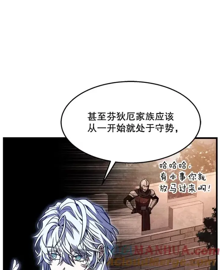 漫画《史诗级枪骑士再临》63.皇帝的阴谋第41张图