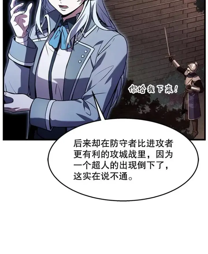 漫画《史诗级枪骑士再临》63.皇帝的阴谋第42张图