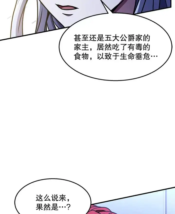 漫画《史诗级枪骑士再临》63.皇帝的阴谋第44张图