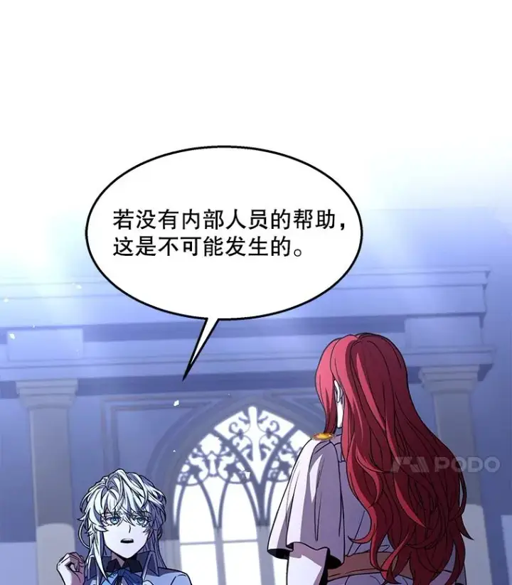漫画《史诗级枪骑士再临》63.皇帝的阴谋第46张图