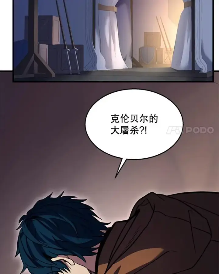 漫画《史诗级枪骑士再临》63.皇帝的阴谋第54张图