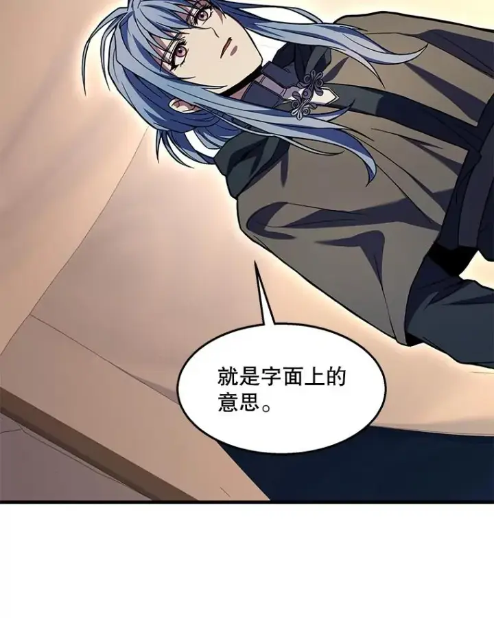 漫画《史诗级枪骑士再临》63.皇帝的阴谋第56张图