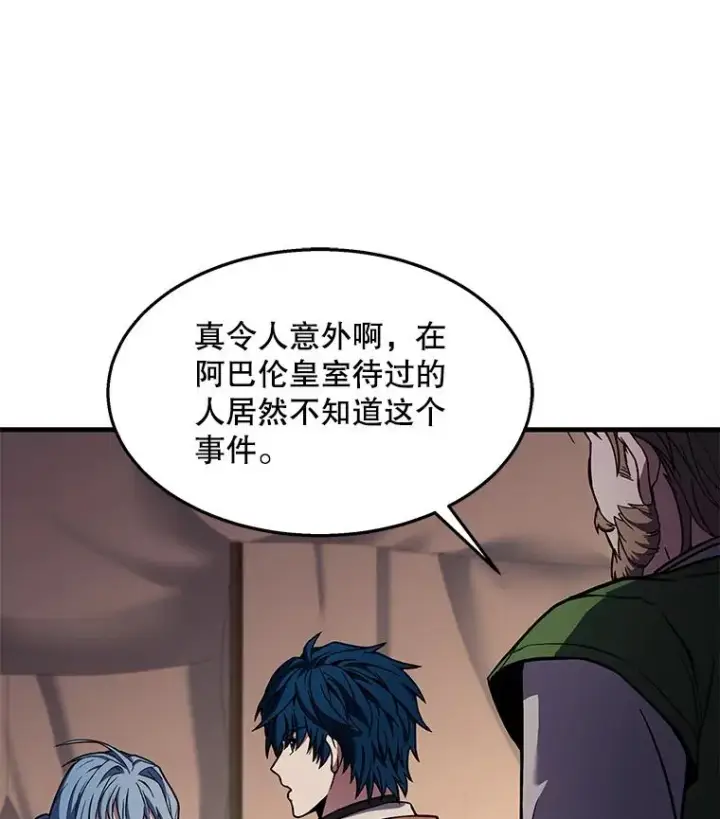 漫画《史诗级枪骑士再临》63.皇帝的阴谋第59张图
