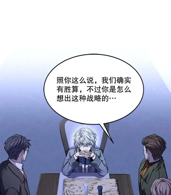 漫画《史诗级枪骑士再临》63.皇帝的阴谋第6张图